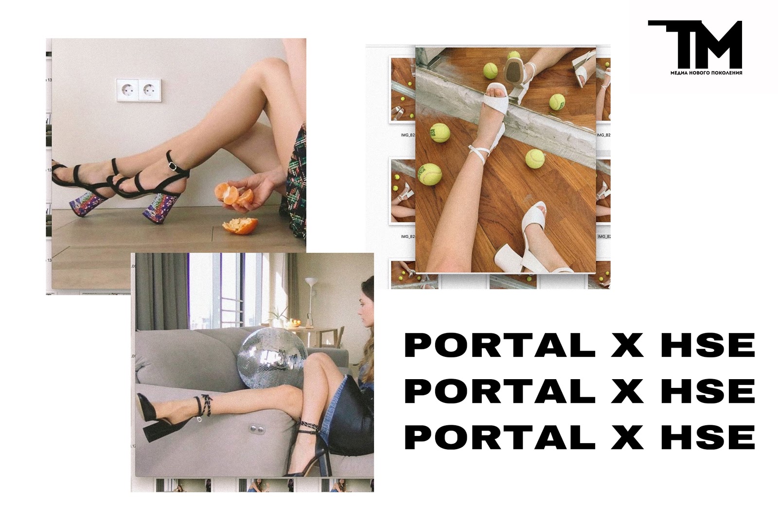 PORTAL X HSE: свежая коллаборация обуви от студентов Вышки