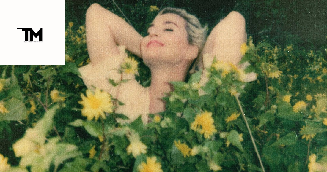 Алекса, виртуальные цветы и Тейлор Свифт: новый альбом Кэти Перри