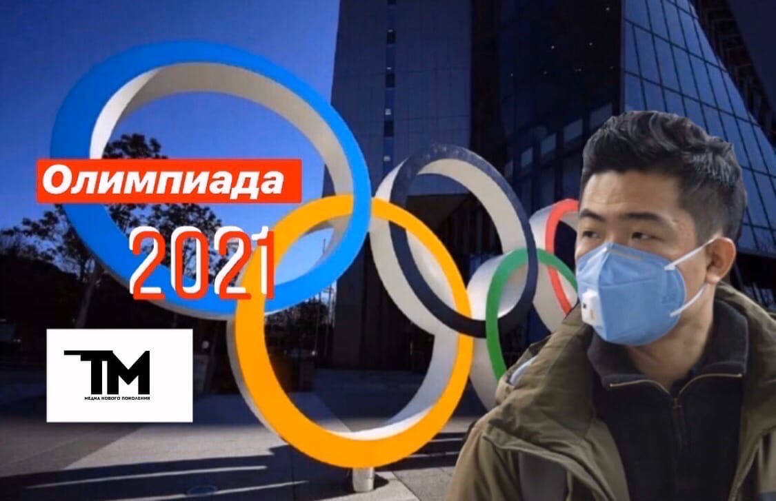 «Мы сражаемся с невидимым врагом»: все об Олимпиаде 2021
