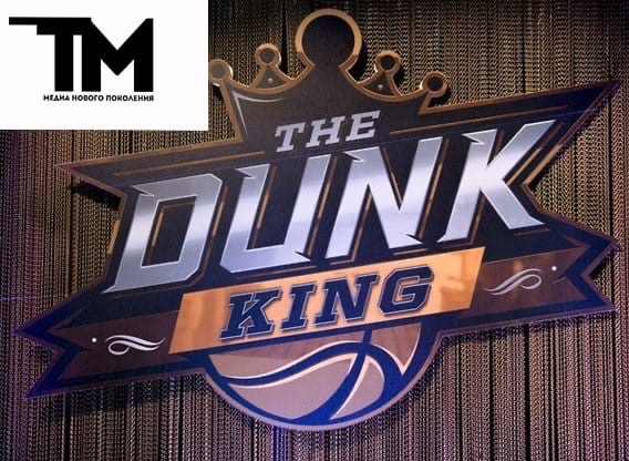 The Dunk King: участники, о которых стоит знать каждому