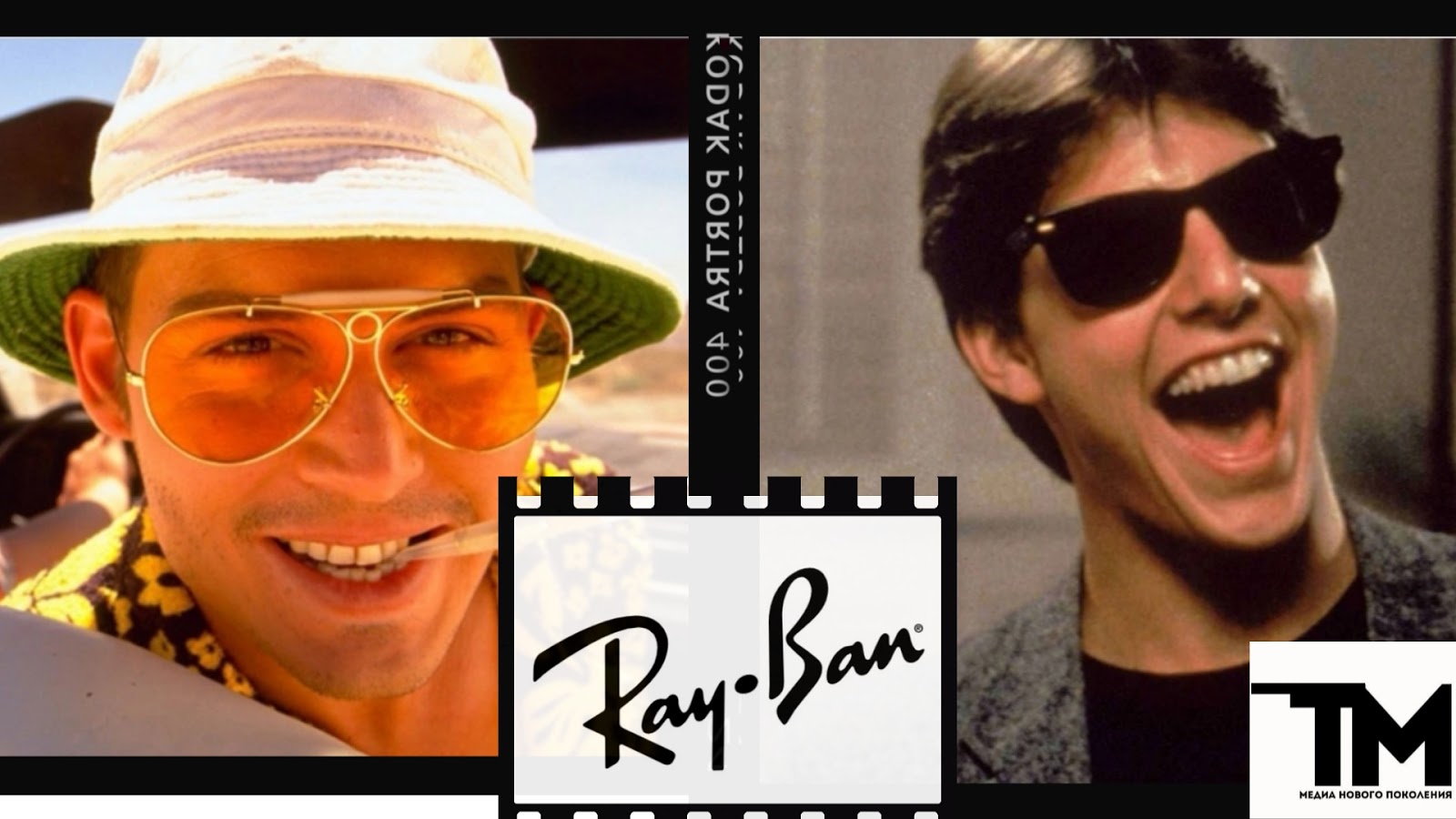 Ray Ban: полет к успеху