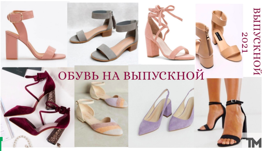 Подобрать обувь к платью онлайн по фото бесплатно