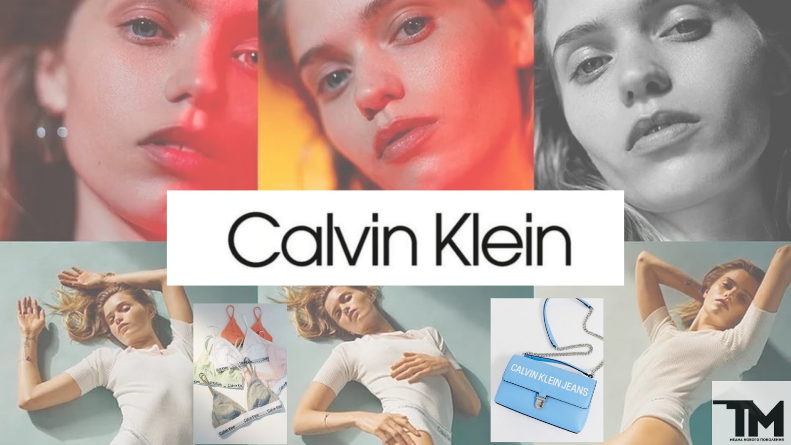 Calvin Klein: с самого начала и до наших дней