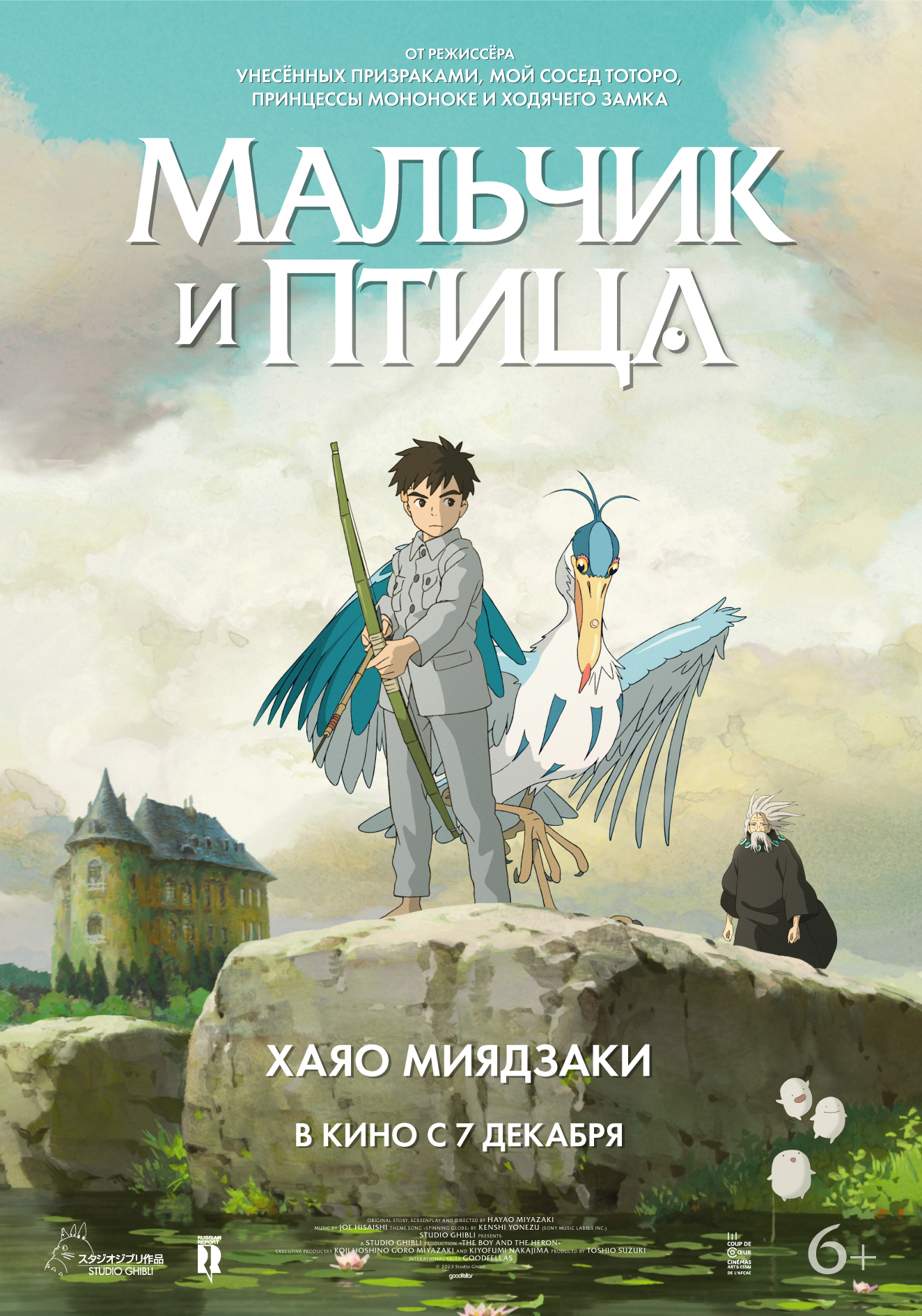 Далеко не последний шедевр: «Мальчик и птица» от Хаяо Миядзаки – 𝐓𝐚𝐤𝐢𝐞  𝐌𝐞𝐝𝐢𝐚